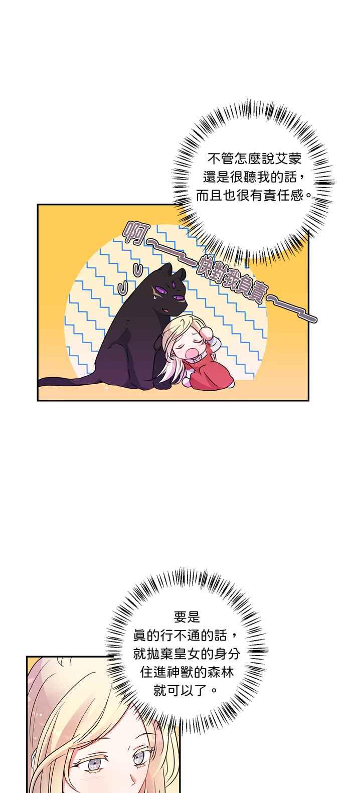 我的野蛮女上司漫画,第36话3图