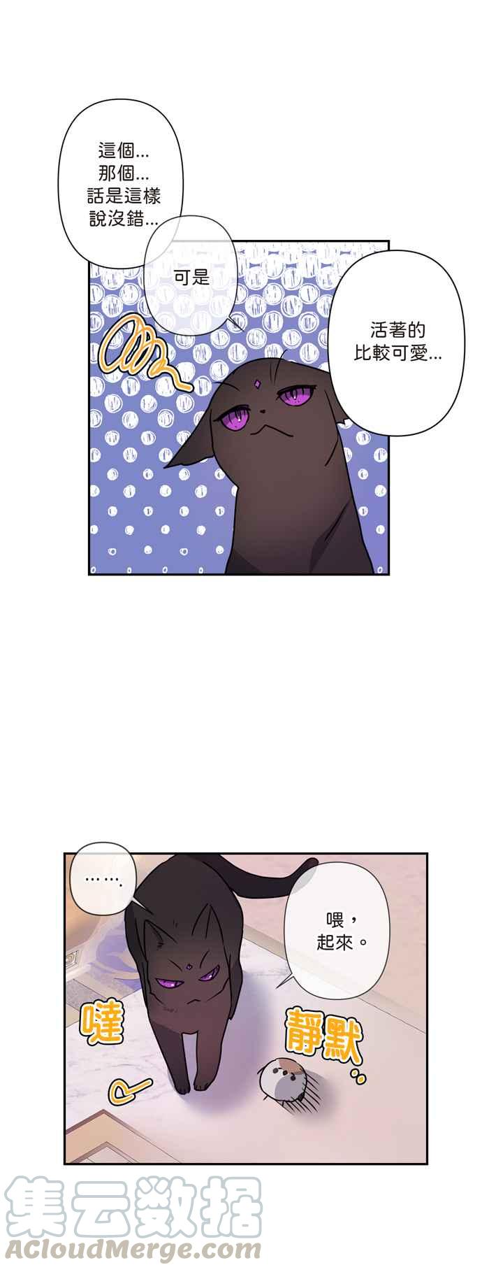 我的野蛮萌友1109漫画,第5话5图