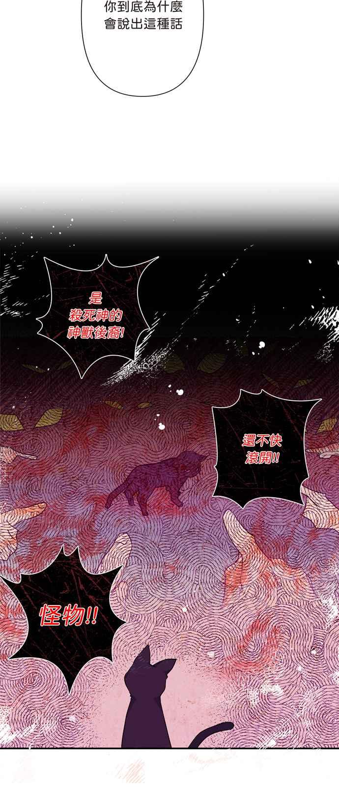 我的野蛮萌友60漫画,第11话3图