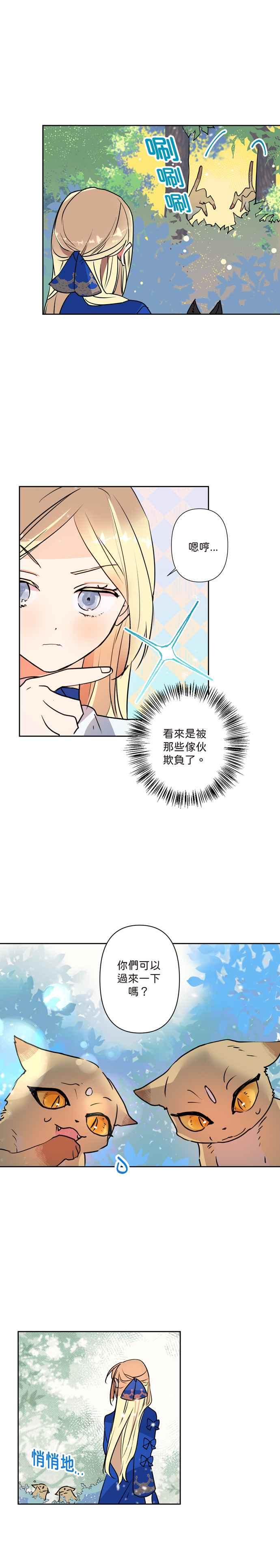 我的野蛮王妃宫韩剧免费观看流畅漫画,第3话4图