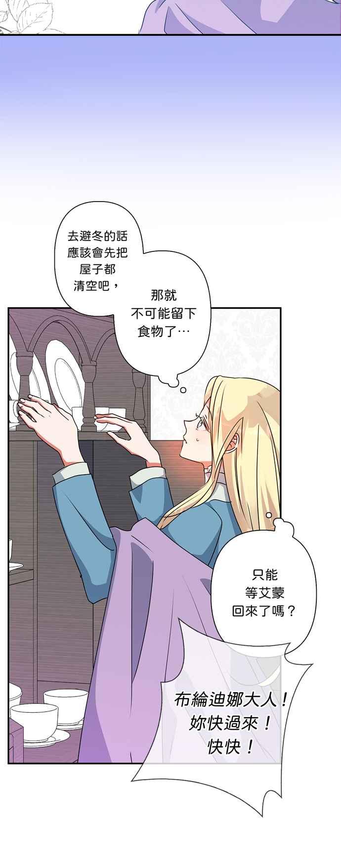 我的野蛮萌友下拉式免费阅读漫画,第50话4图