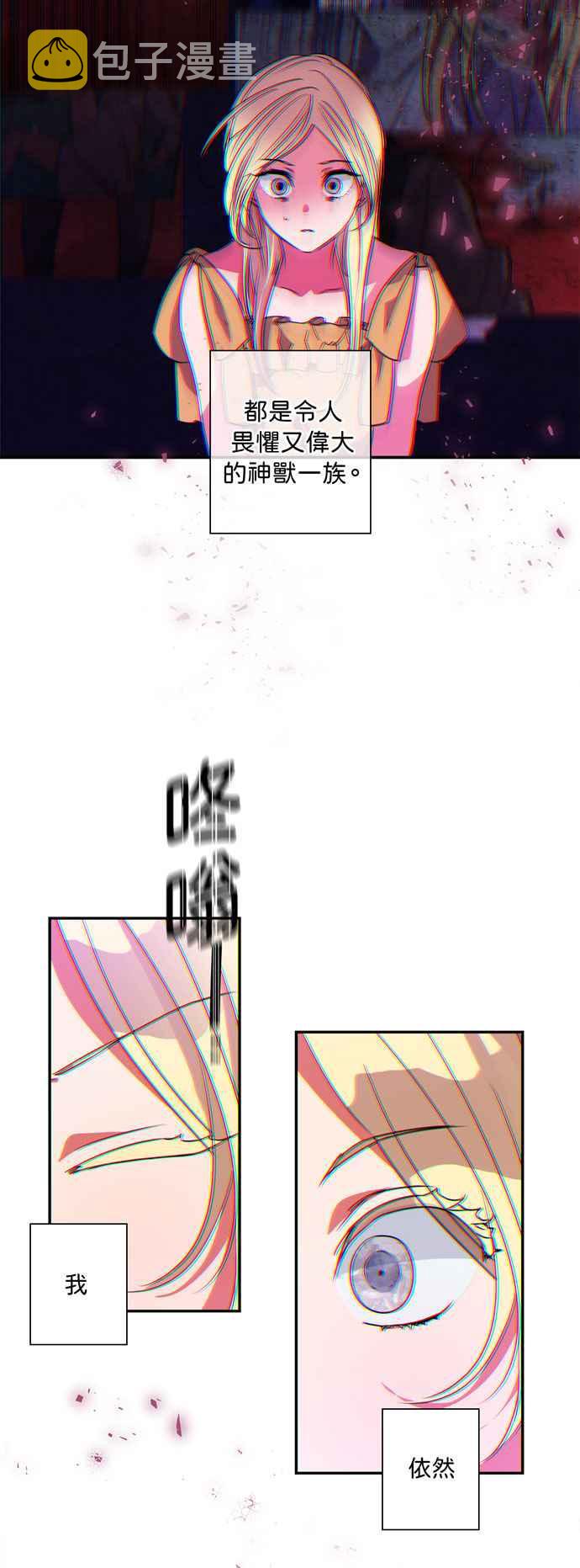 我的野蛮萌友结局漫画,第19话4图