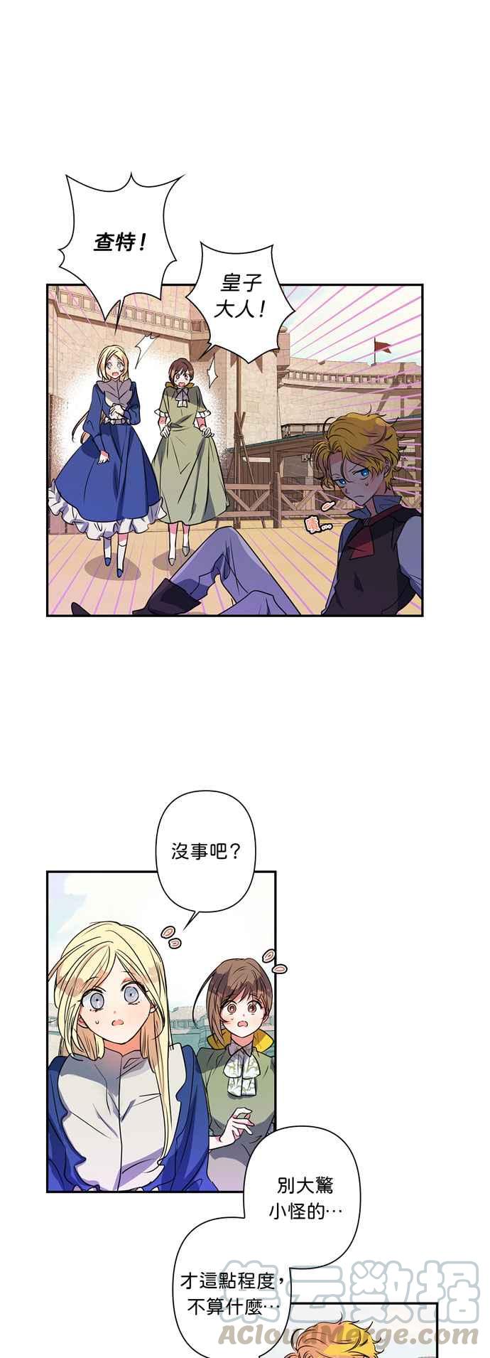 我的野蛮萌友全集免费看漫画,第16话3图