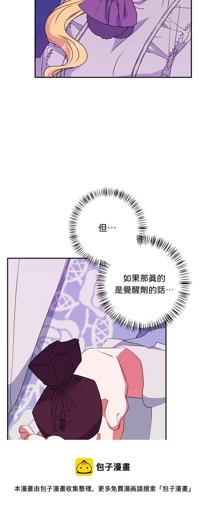 我的野蛮萌友29漫画,第57话5图
