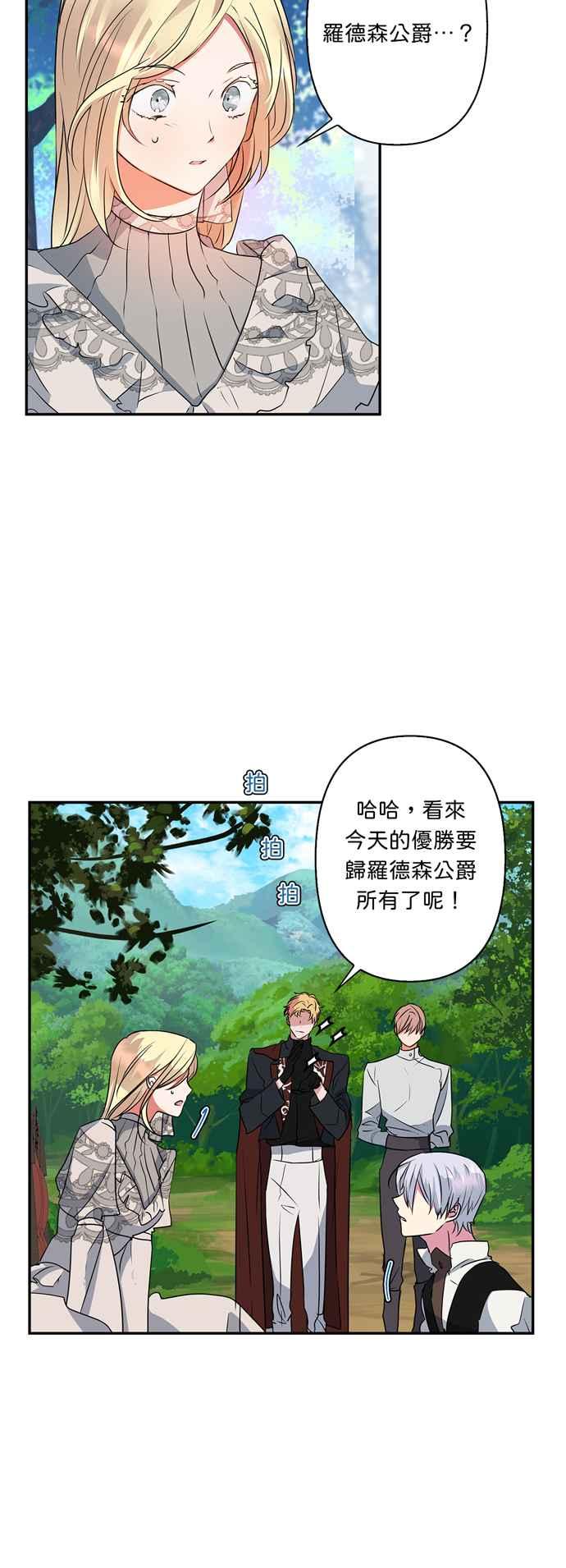 我的野蛮婆婆漫画,第32话4图