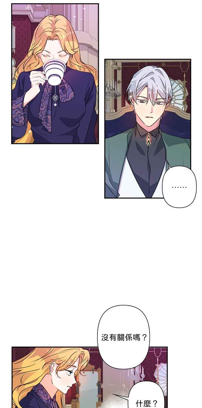 我的野蛮萌友下拉式免费漫画漫画,第45话2图
