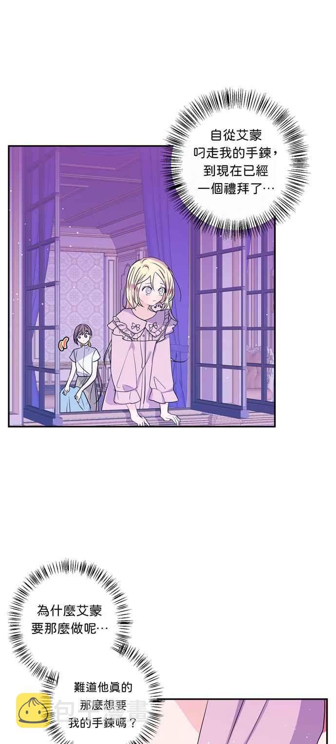 我的野蛮同学漫画,第13话2图