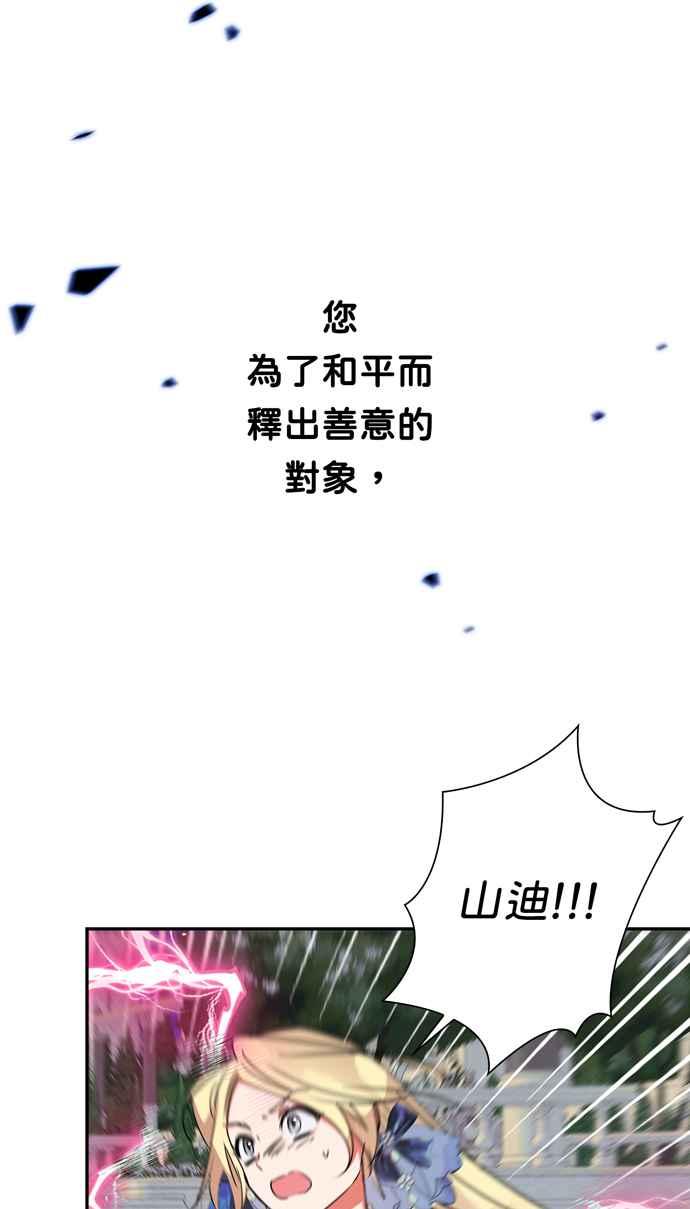 我的野蛮萌友原著漫画,第66话3图