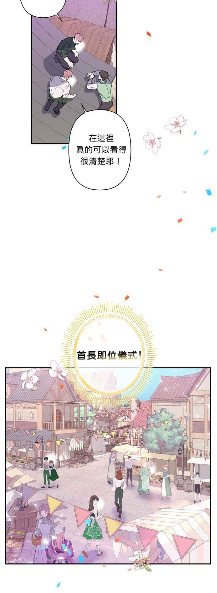 我的野蛮萌友第八话漫画,第40话2图