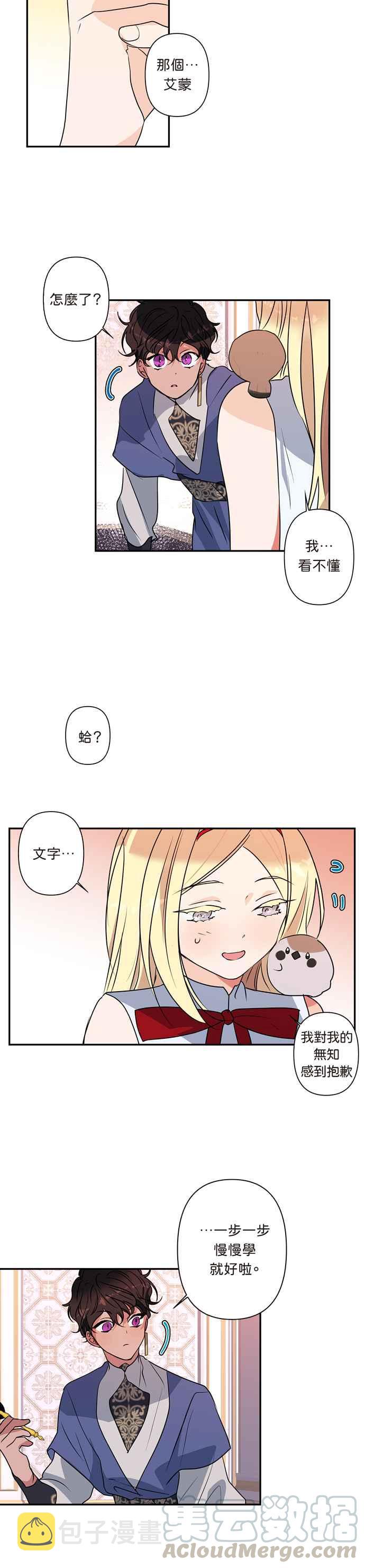我的野蛮萌友解说漫画,第10话5图
