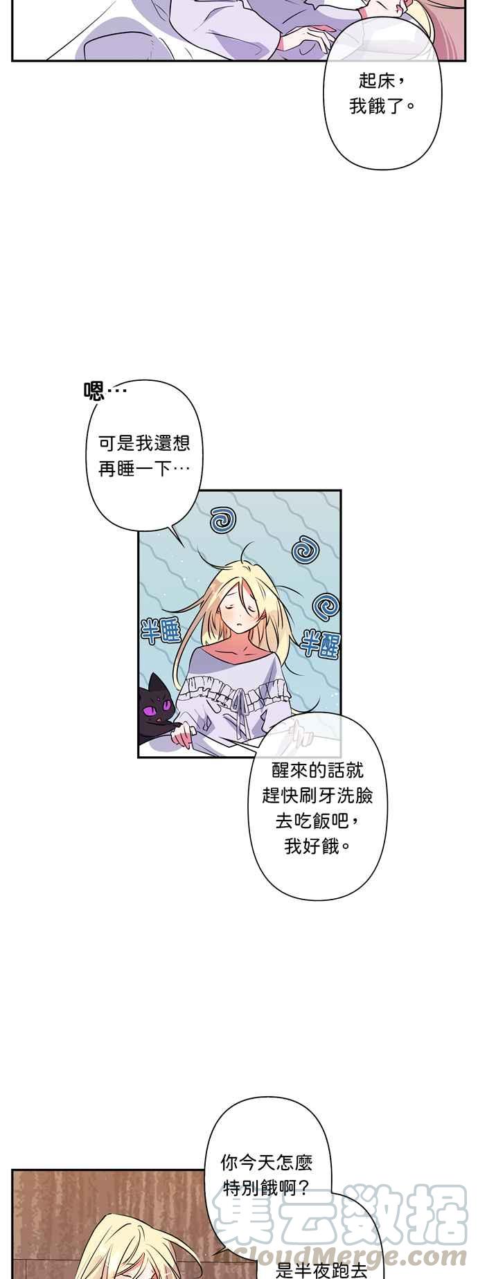 我的野蛮萌友免费漫画,第23话3图