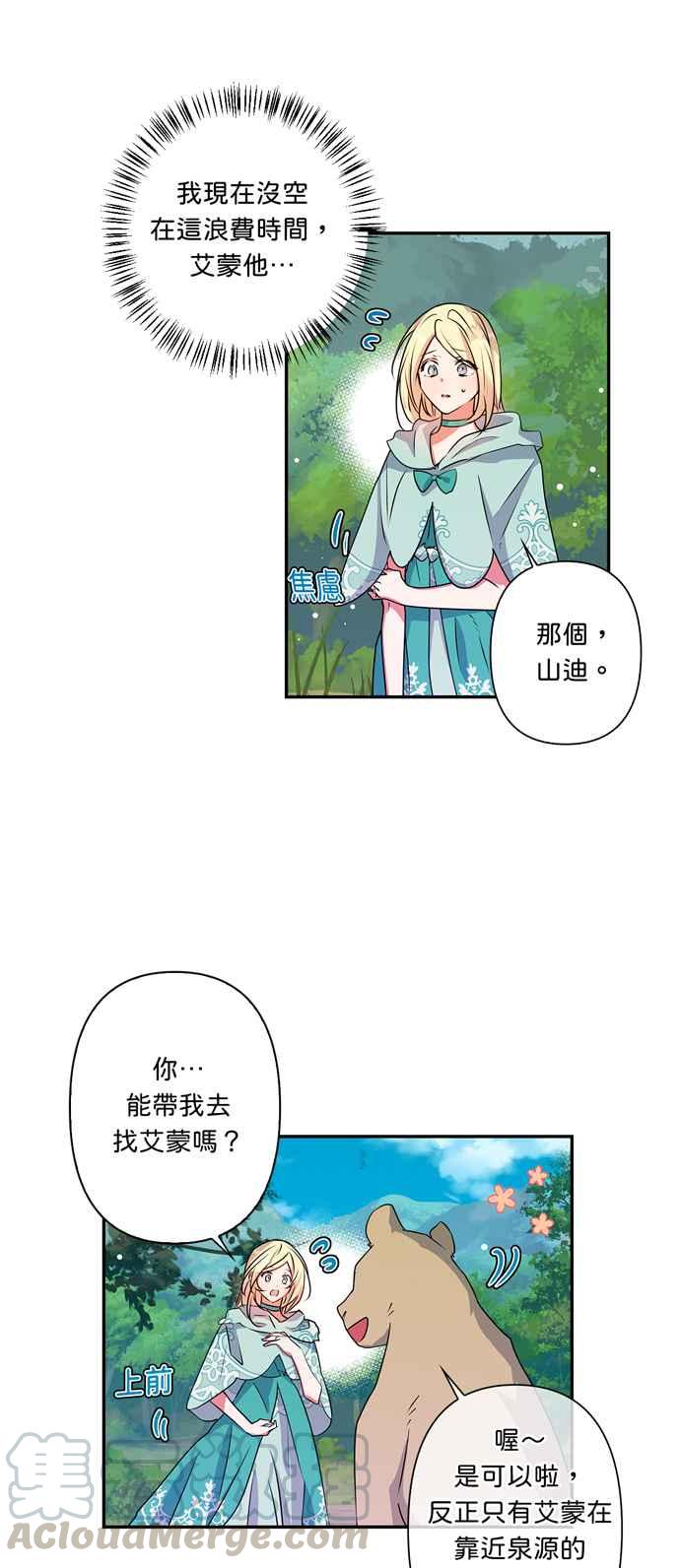 我的野蛮萌友动漫全集漫画,第34话5图