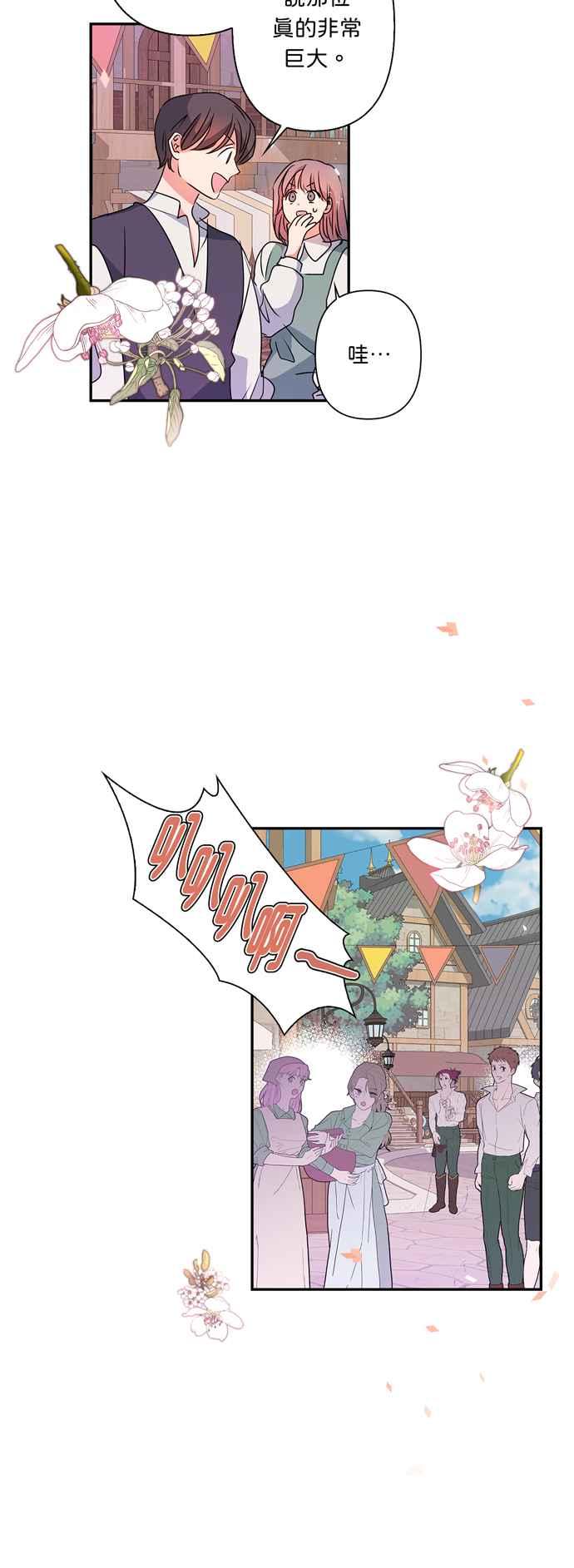 我的野蛮萌友第八话漫画,第40话4图