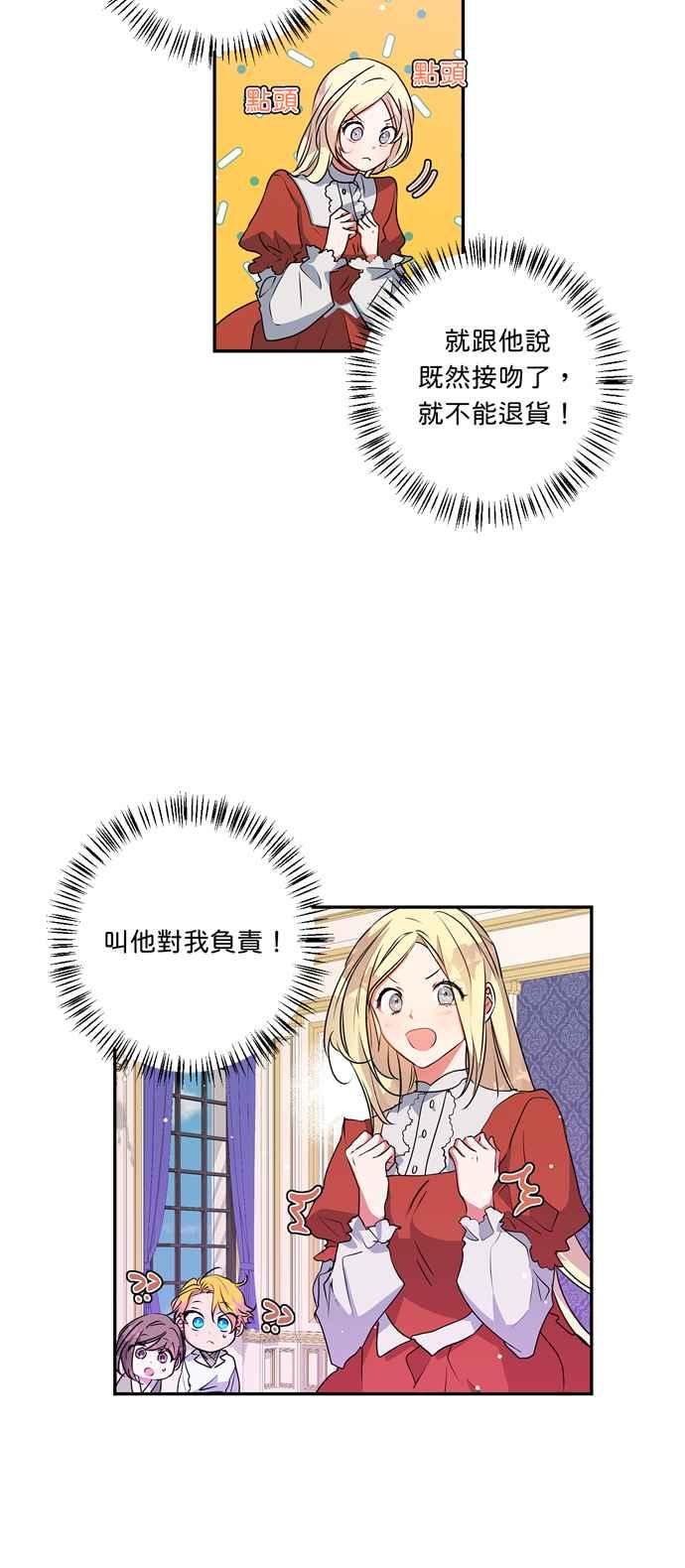我的野蛮女上司漫画,第36话2图