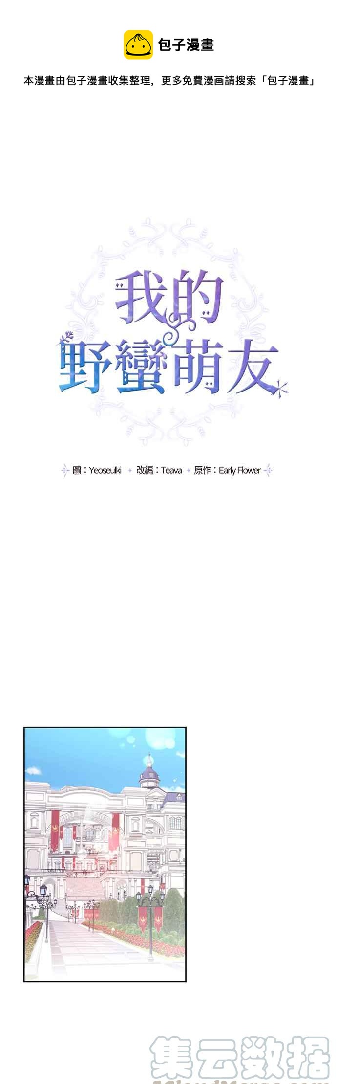 我的野蛮萌友全集免费看漫画,第2话1图