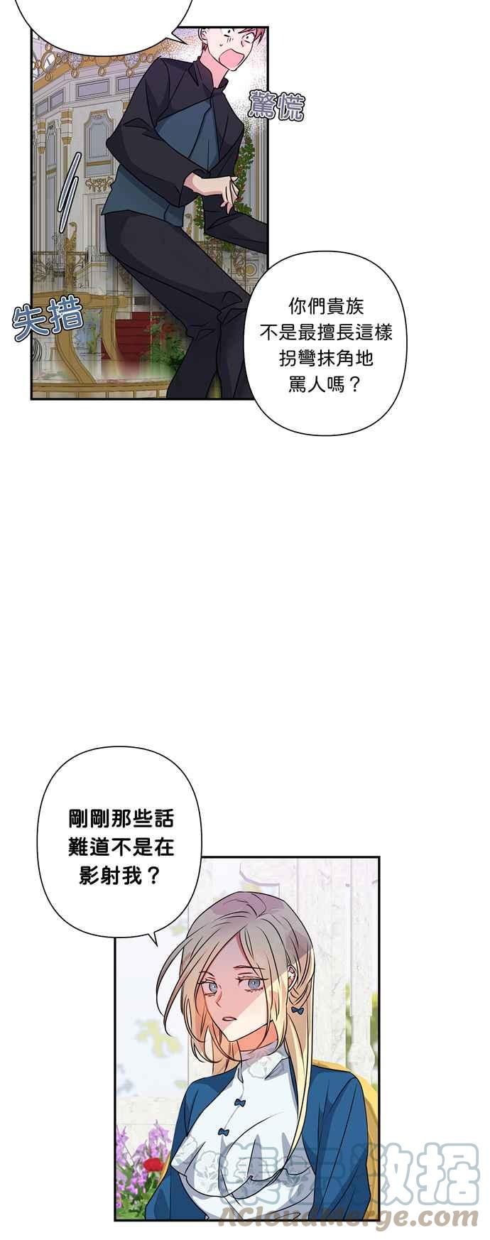 我的野蛮女友经典片段漫画,第44话3图