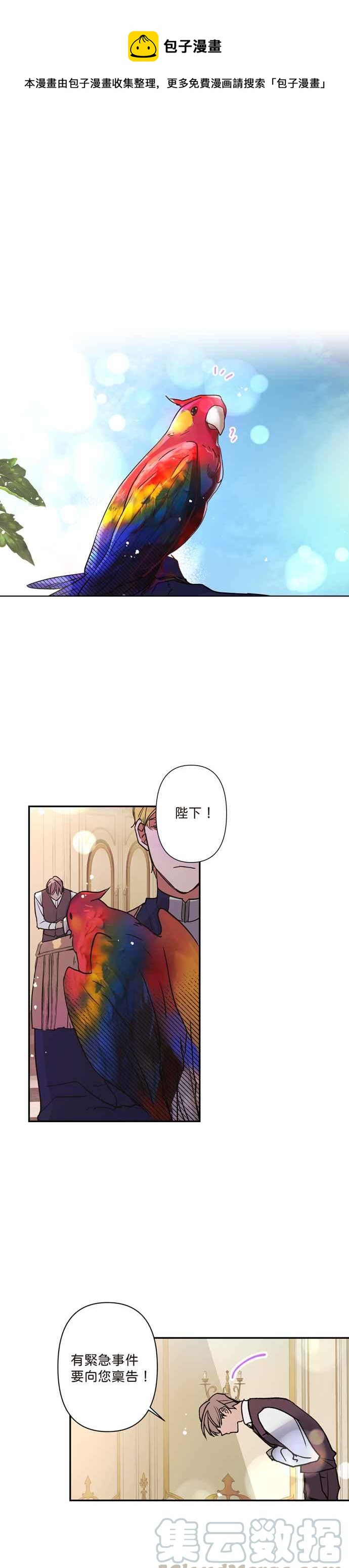 我的野蛮萌友黑豹漫画,第1话1图