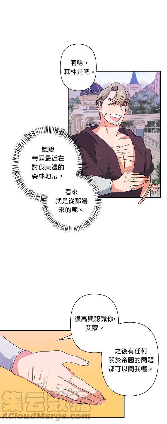 我的野蛮萌友在线免费观看漫画,第38话3图