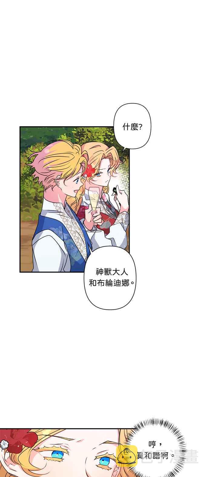 我的野蛮萌友小说免费漫画,第41话3图