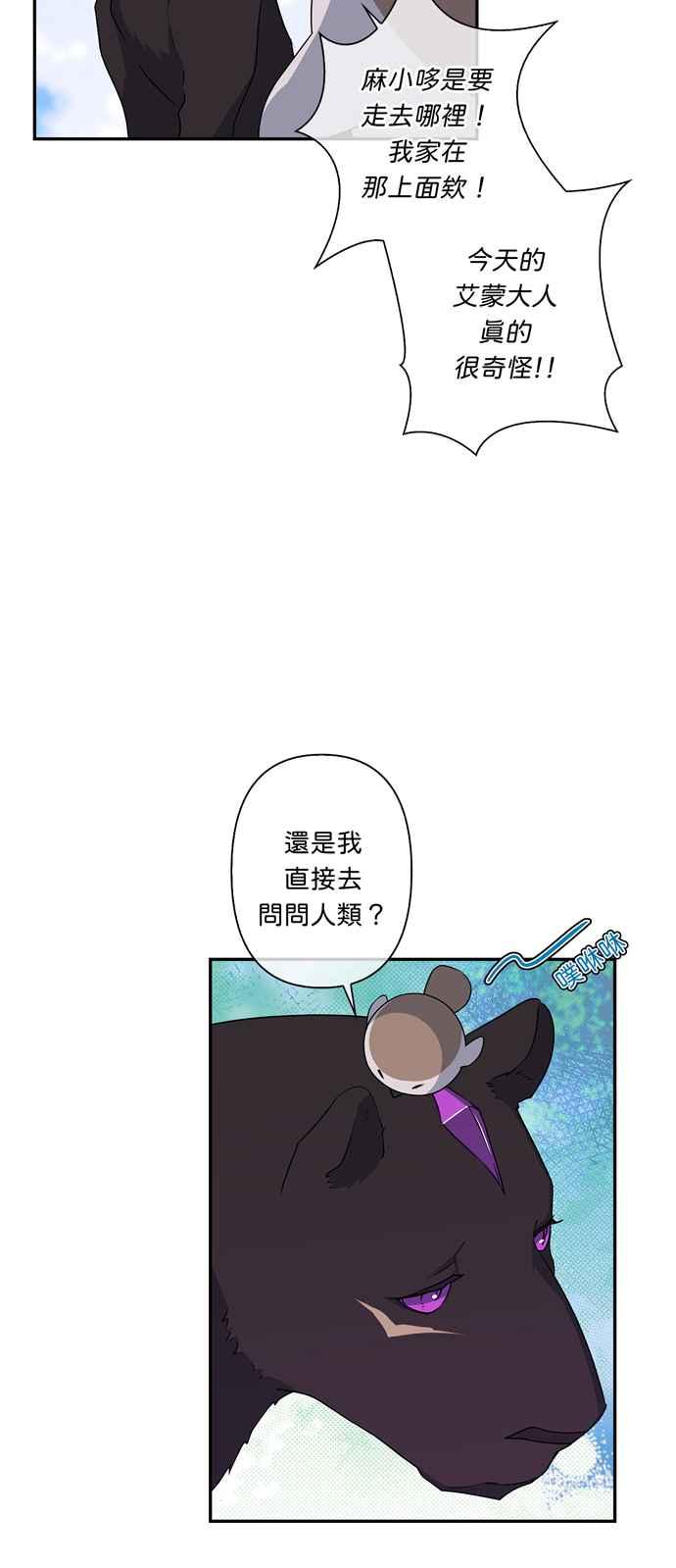 我的野蛮萌友免费漫画19话漫画,第37话4图
