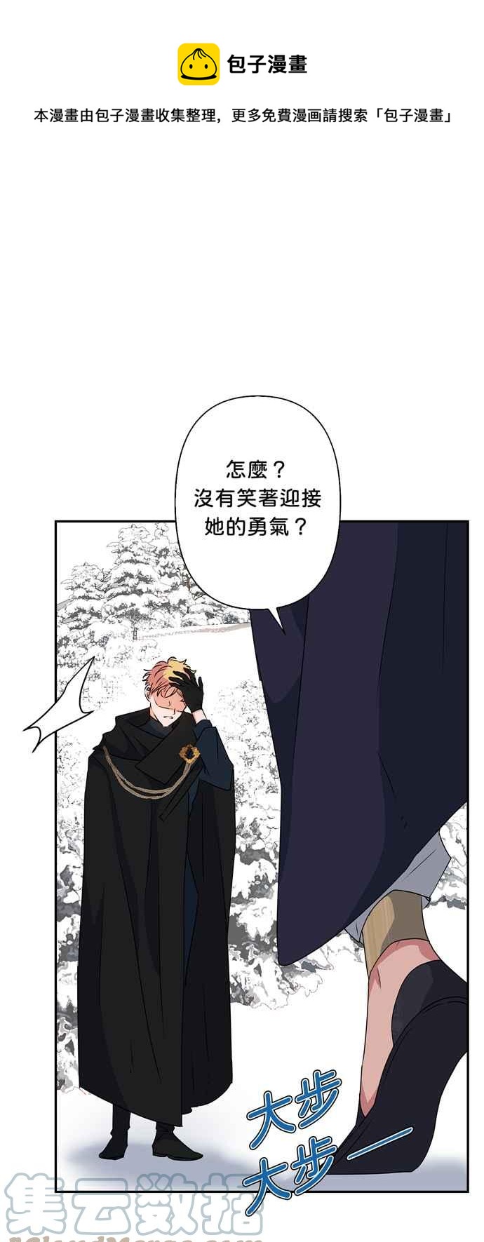 我的野蛮萌友29漫画,第51话1图