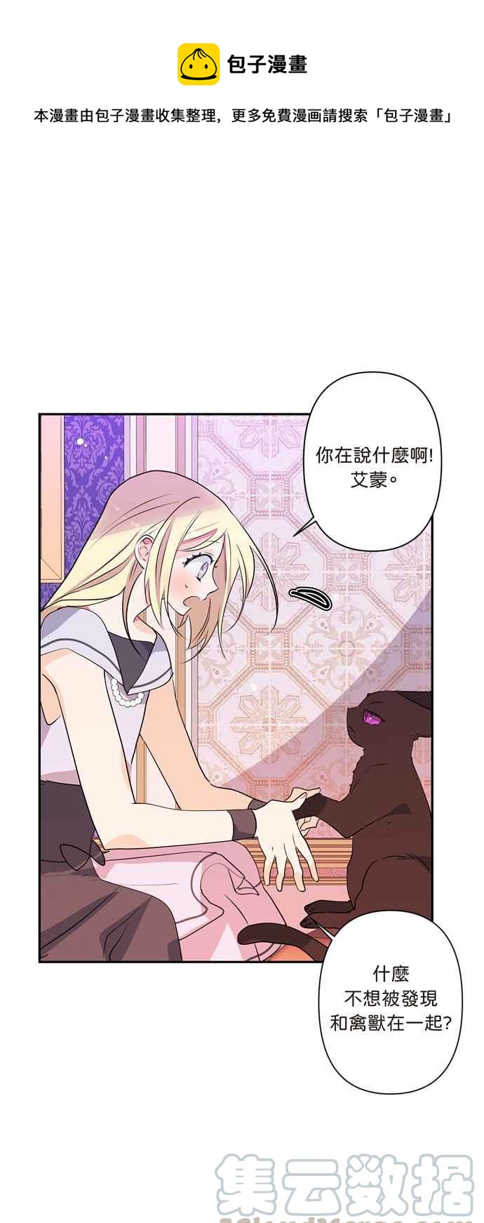 我的野蛮萌友60漫画,第11话1图