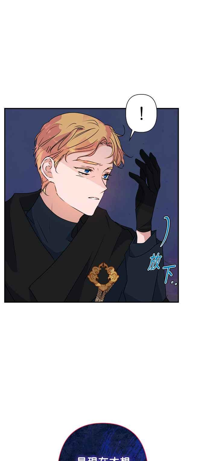 我的野蛮萌友29漫画,第51话2图