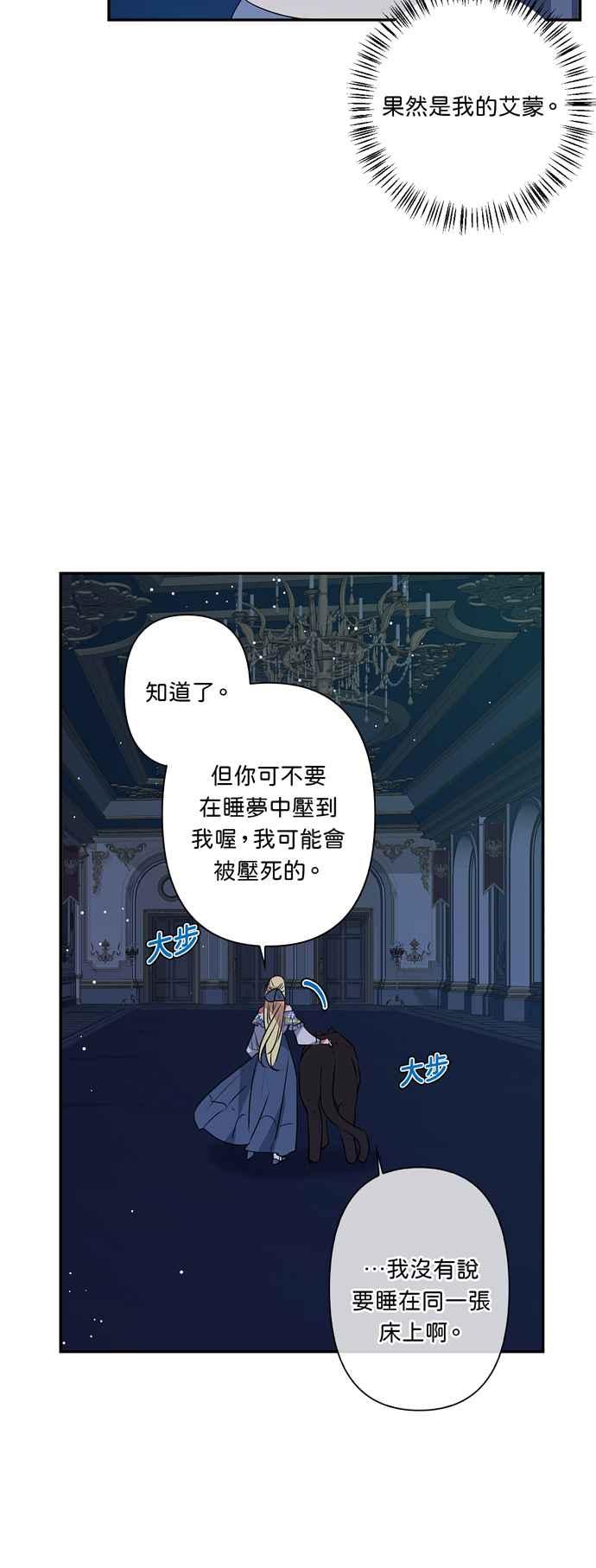 我的野蛮女友结局漫画,第26话2图