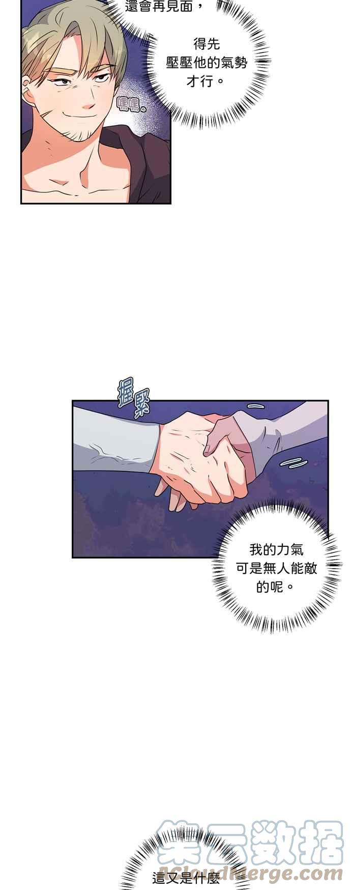 我的野蛮萌友在线免费观看漫画,第38话5图