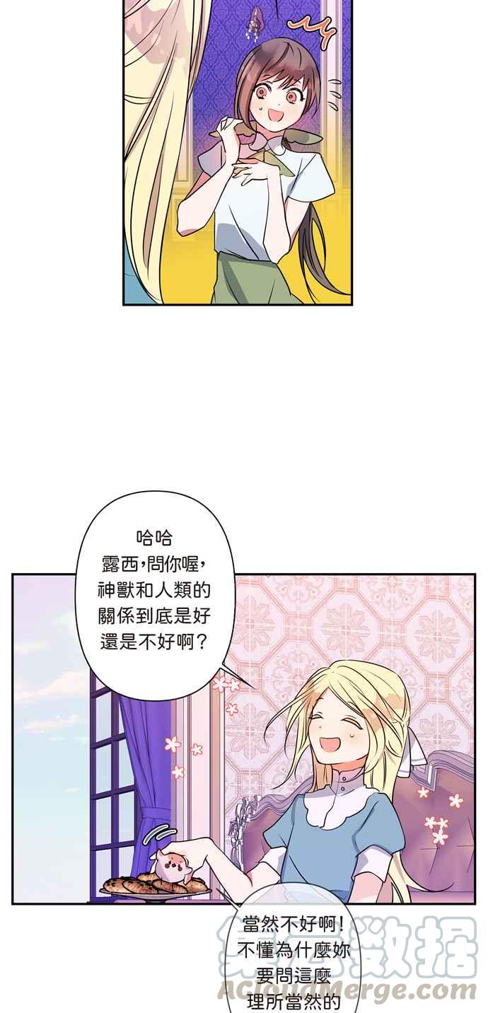 我的野蛮萌友74漫画,第12话3图