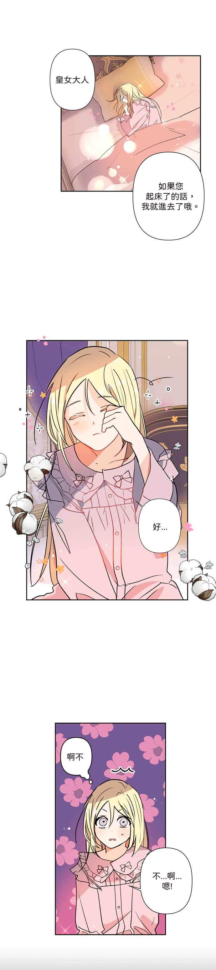 我的野蛮萌友全集免费看漫画,第2话2图
