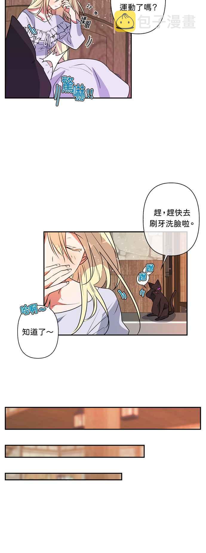 我的野蛮萌友免费漫画,第23话4图