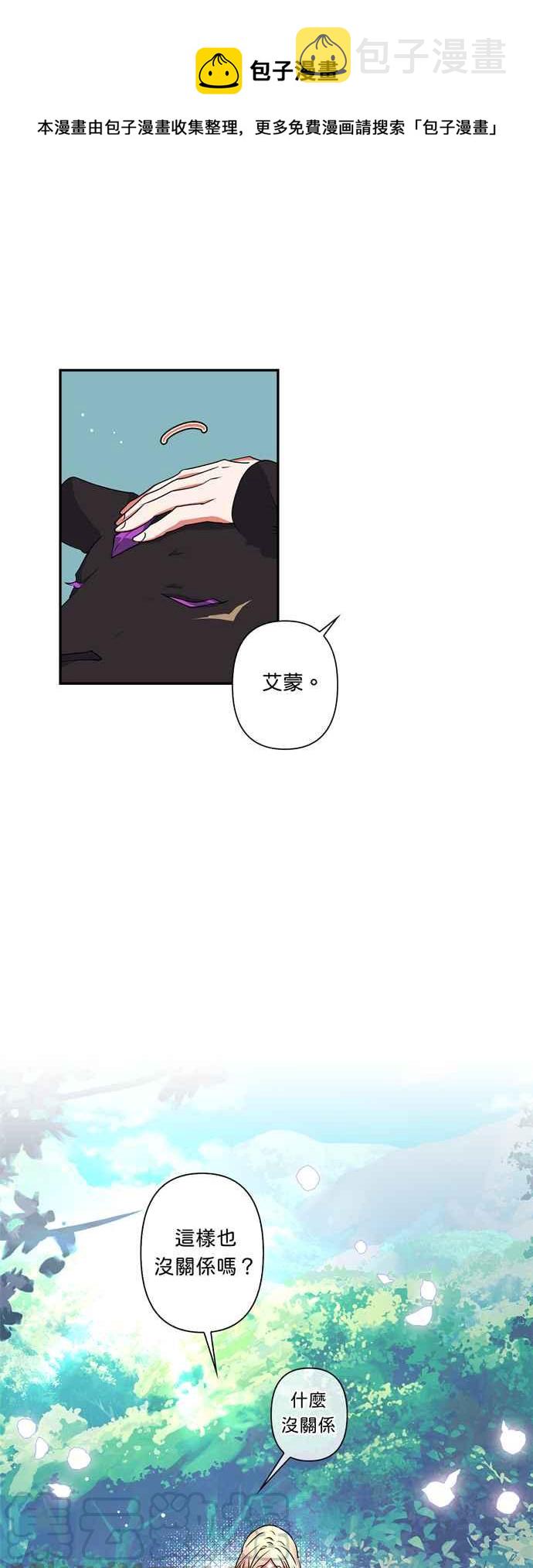 我的野蛮女友2漫画,第33话1图