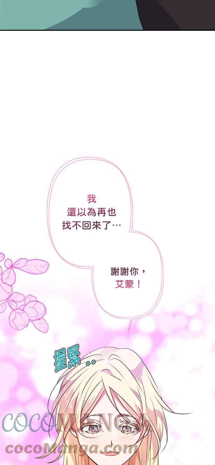 我的野蛮萌友原著漫画,第53话4图