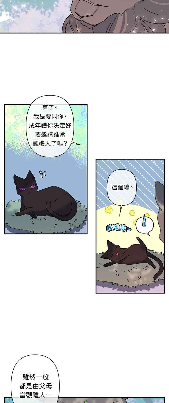 我的野蛮萌友解说漫画,第17话4图