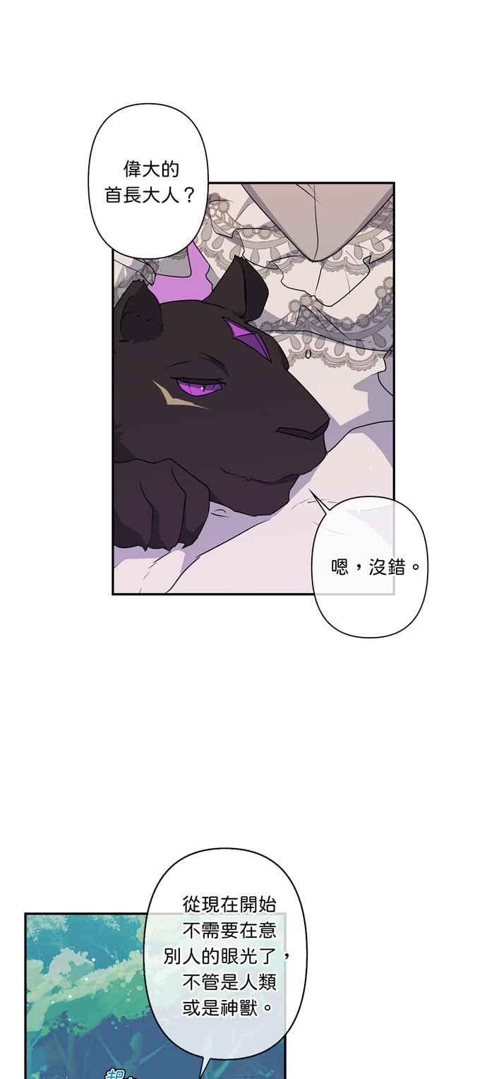 我的野蛮女友2漫画,第33话4图