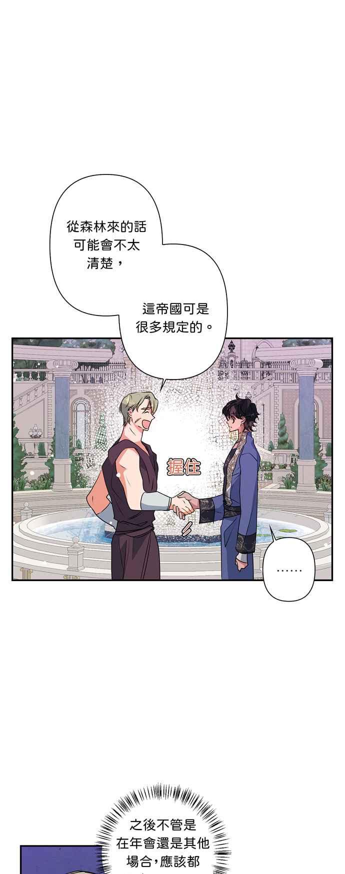 我的野蛮萌友在线免费观看漫画,第38话4图