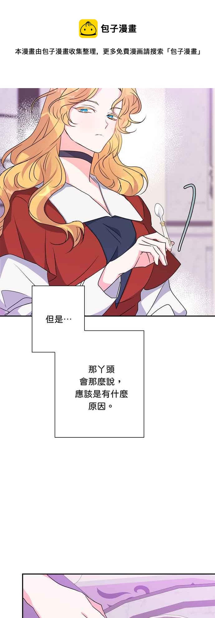我的野蛮萌友漫画免费阅读酷漫屋漫画,第58话5图