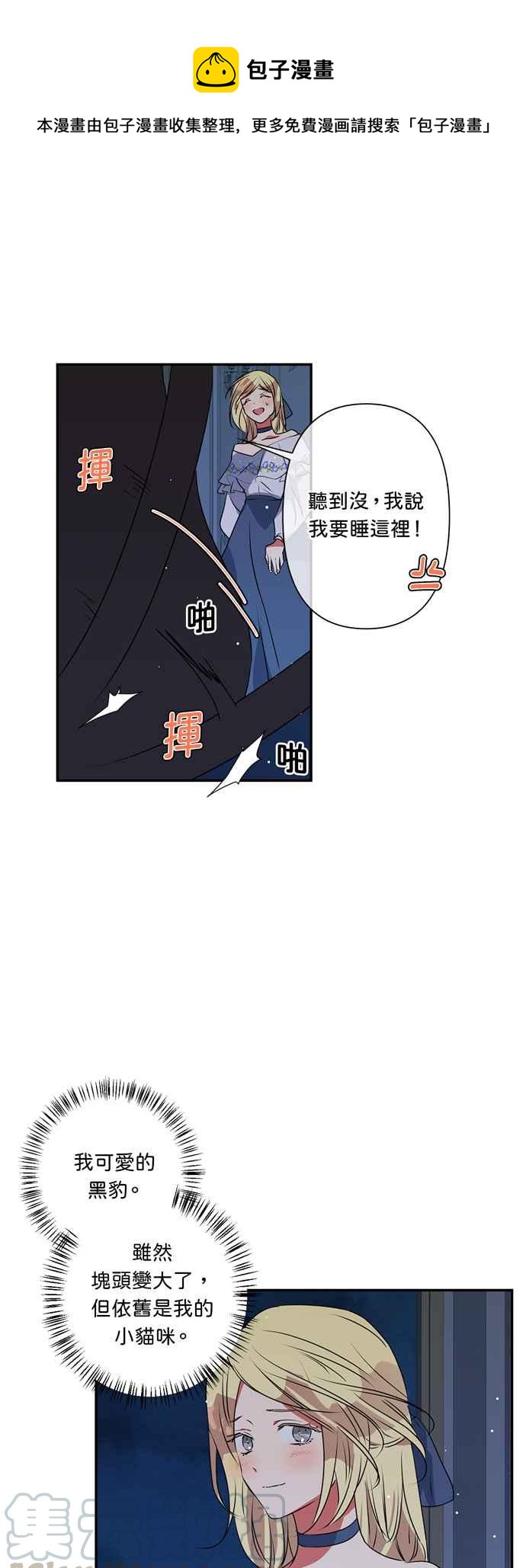 我的野蛮女友结局漫画,第26话1图