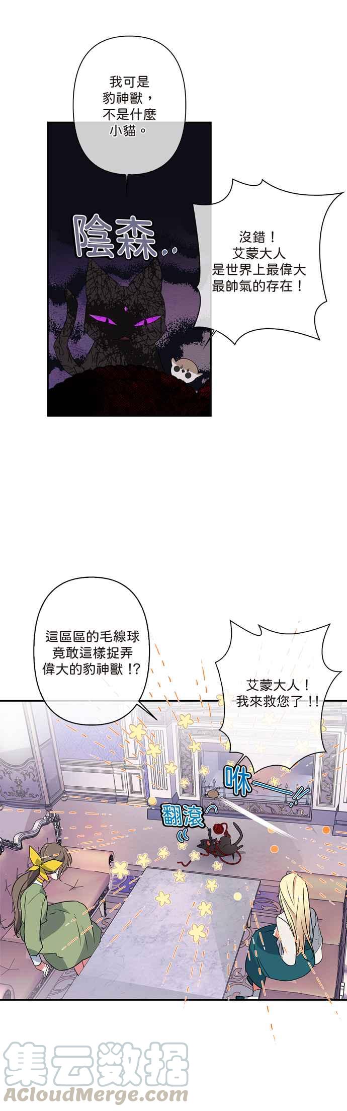我的野蛮王妃在线观看全集免费观看漫画,第7话3图