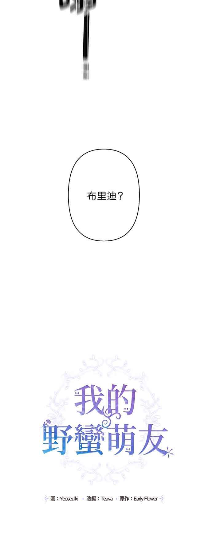 我的野蛮萌友结局漫画,第19话2图