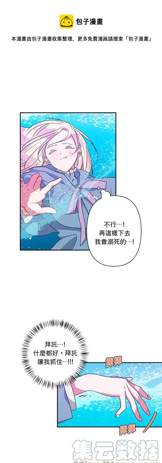 我的野蛮萌友漫画漫画,第46话1图