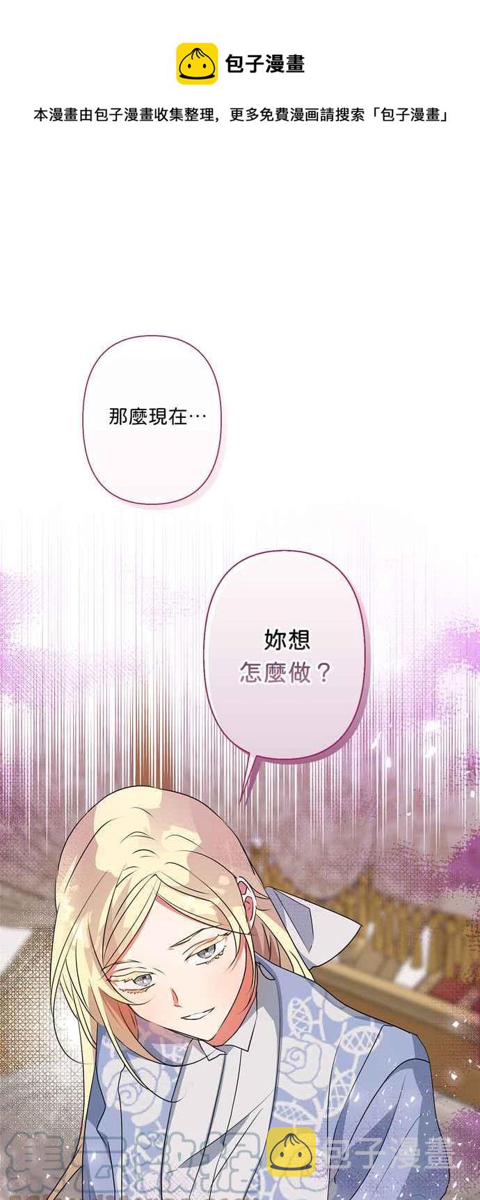 我的野蛮萌友29漫画,第57话1图