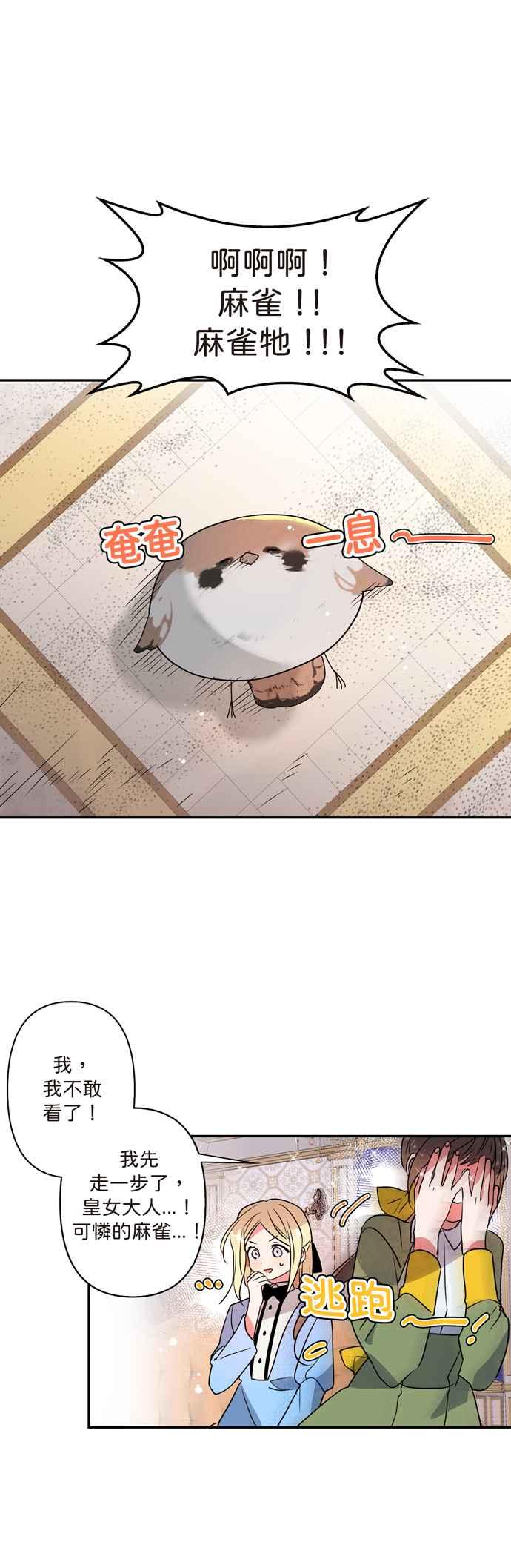 我的野蛮萌友1109漫画,第5话2图