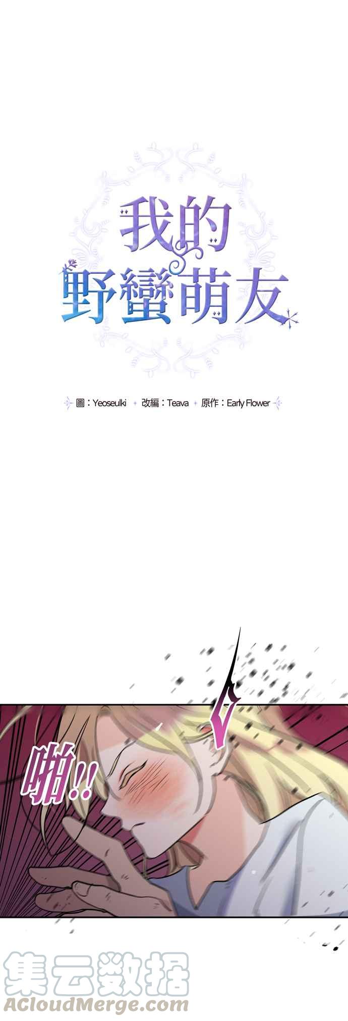 我的野蛮萌友黑豹漫画,第1话3图