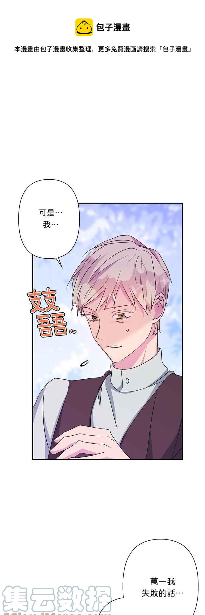 我的野蛮女上司漫画,第59话1图