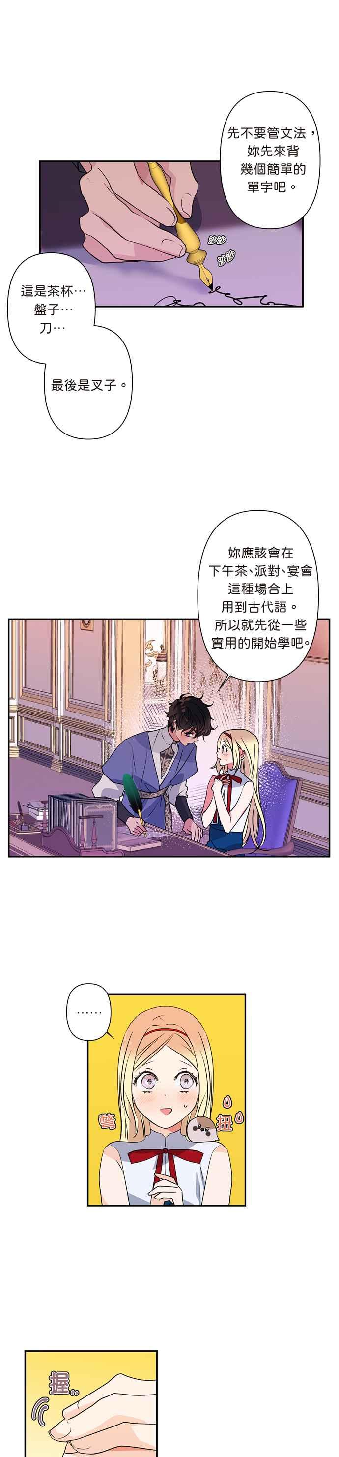 我的野蛮萌友解说漫画,第10话4图