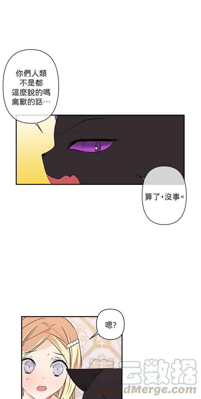 我的野蛮萌友60漫画,第11话4图