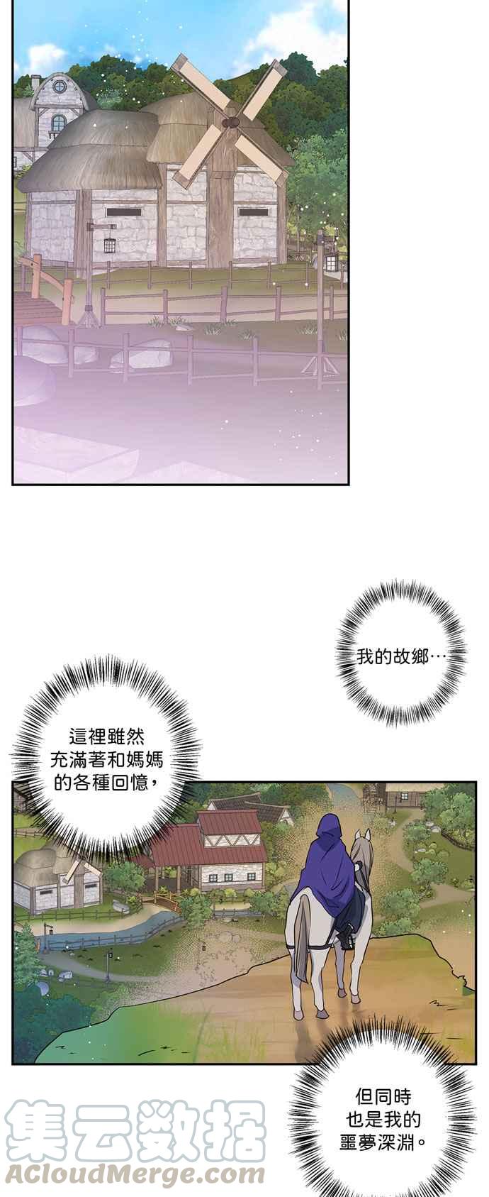 我的野蛮厨娘漫画,第21话5图