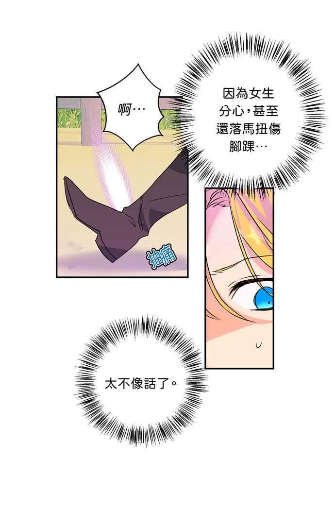我的野蛮萌友全集免费看漫画,第16话2图